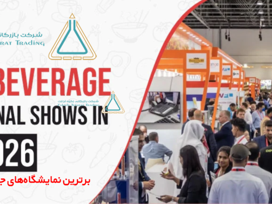 برترین نمایشگاه‌های جهانی غذا و نوشیدنی ۲۰۲۶ | راهنمای صادرات B2B