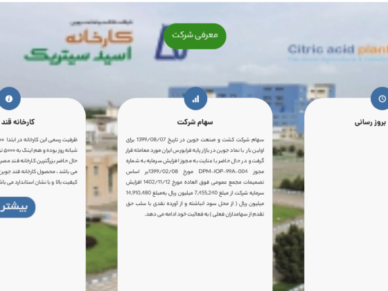 کارخانه کشت و صنعت جوین